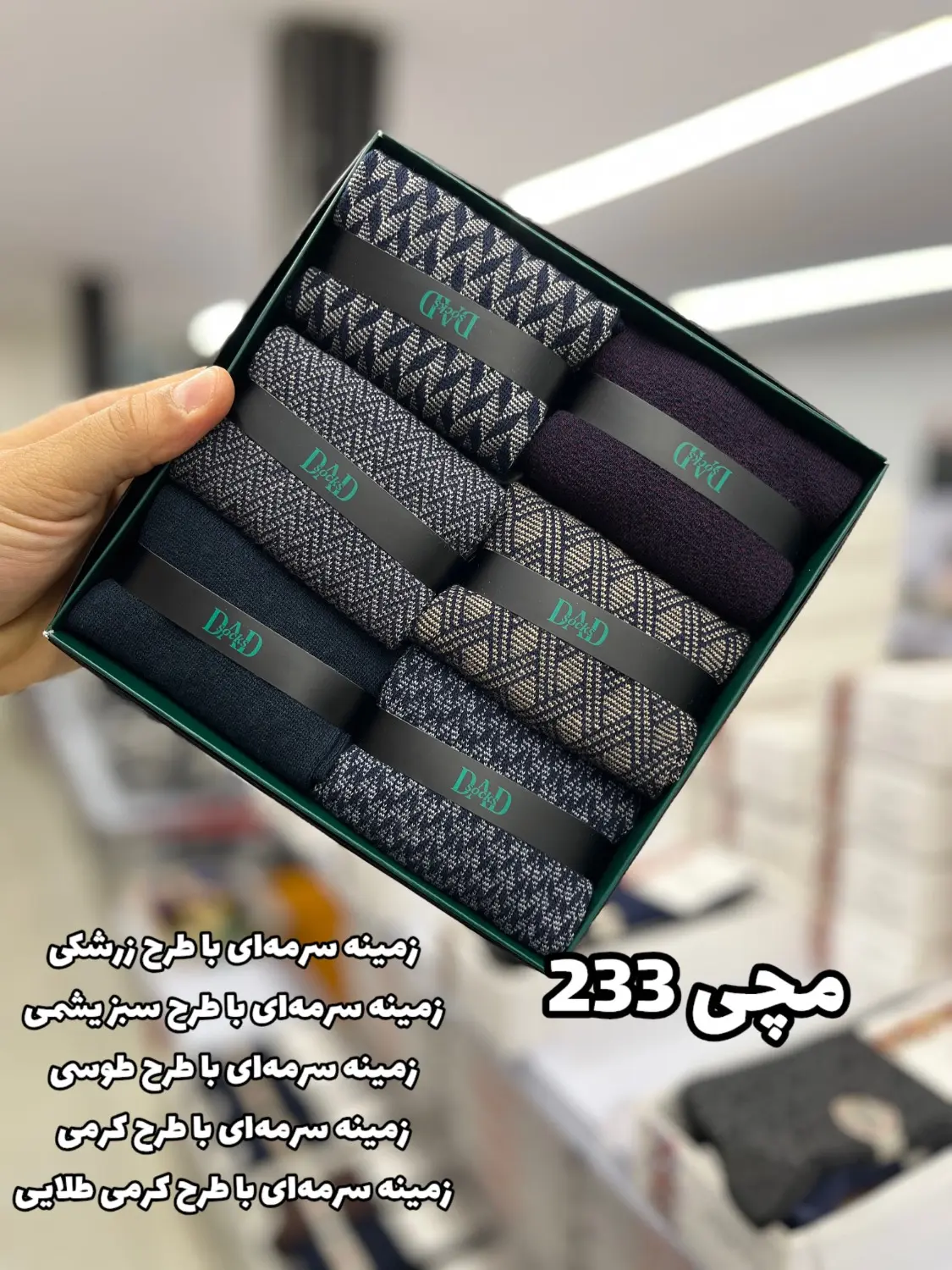 جوراب مچی مردانه DAD SOCKS - 233c